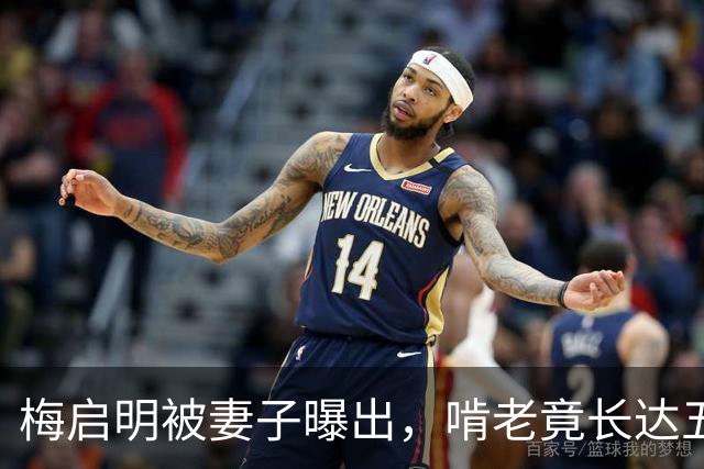 梅启明被妻子曝出，啃老竟长达五十年，还逼17岁儿子停学打工